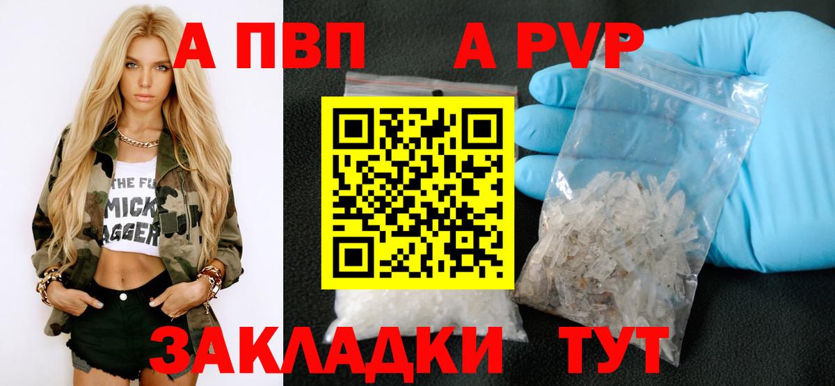 A PVP Соль Алексин