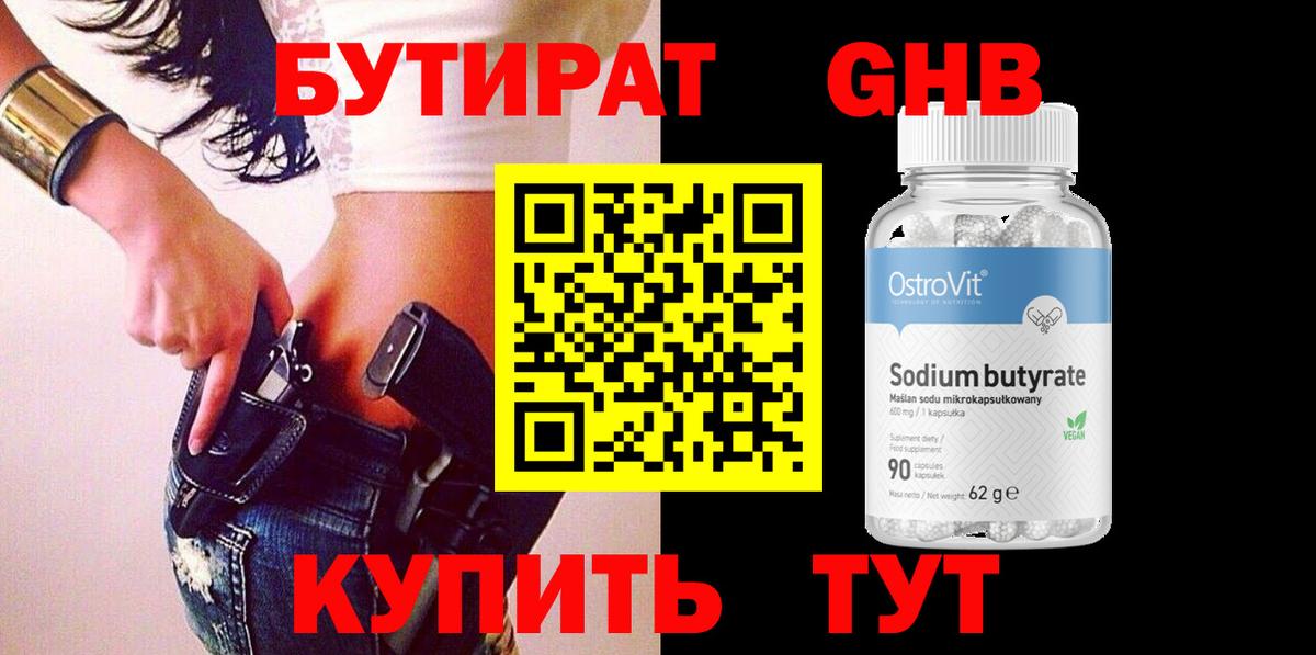 Бутират вода Алексин