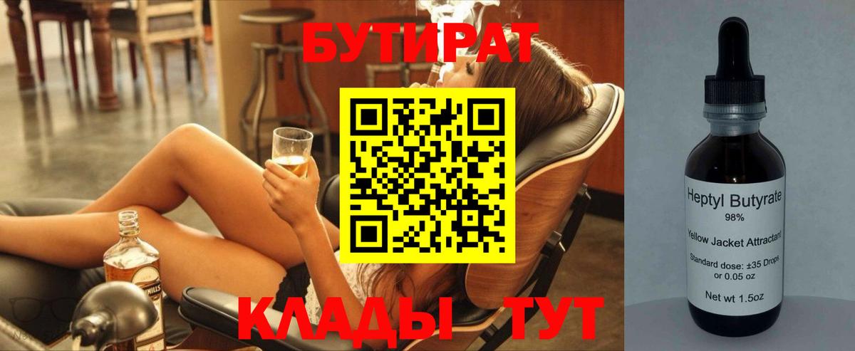 Алексин  Бутират бутандиол  Вход с VPN 