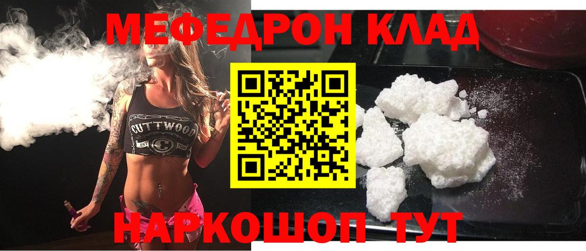 Меф мяу мяу мука Алексин