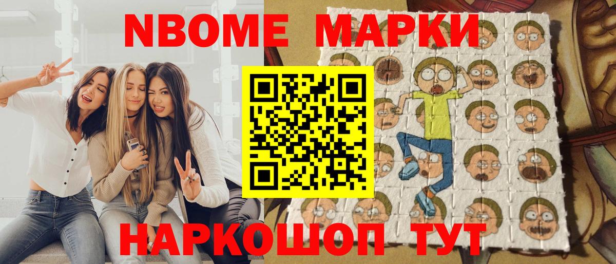 Марки N-bome 1,8мг  Вход с VPN  Марки N-bome 1,8мг  Алексин 