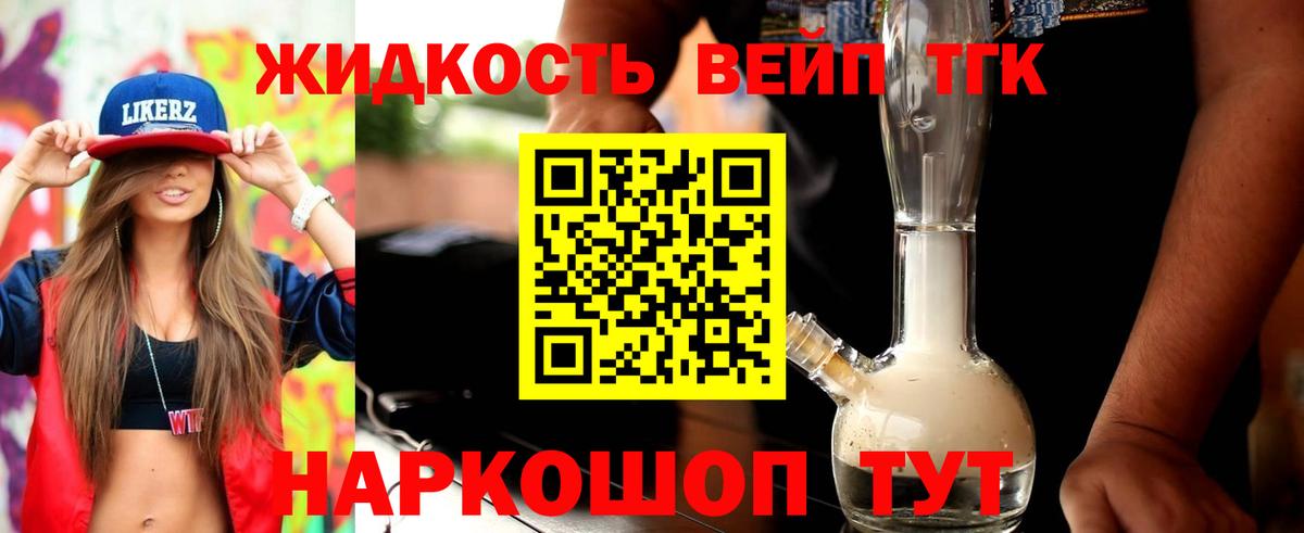 Дистиллят ТГК вейп Алексин